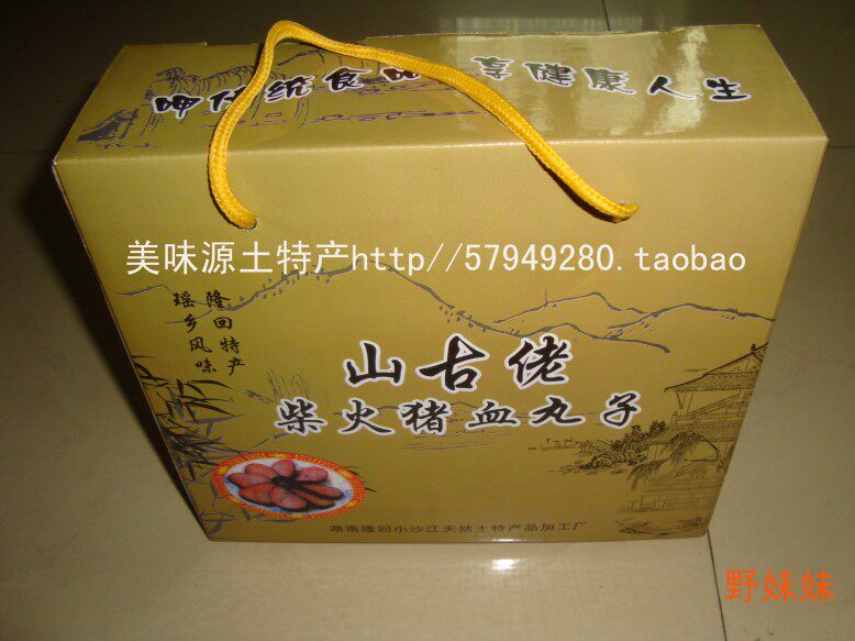 湖南邵阳土特产隆回山古佬柴火猪血丸子宝庆圆子血豆腐送礼佳品