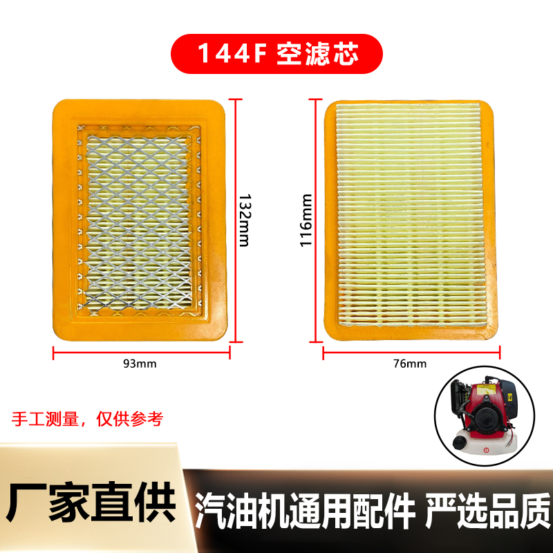 汽油微耕机c空滤总成144F/142空滤器微耕机漂浮泵地钻空气滤芯