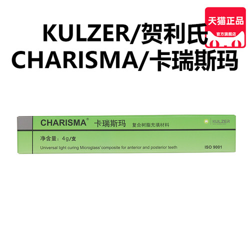 贺利氏卡瑞斯玛光固纳米复合树脂