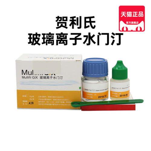 贺利氏美氟氏玻璃离子水门汀