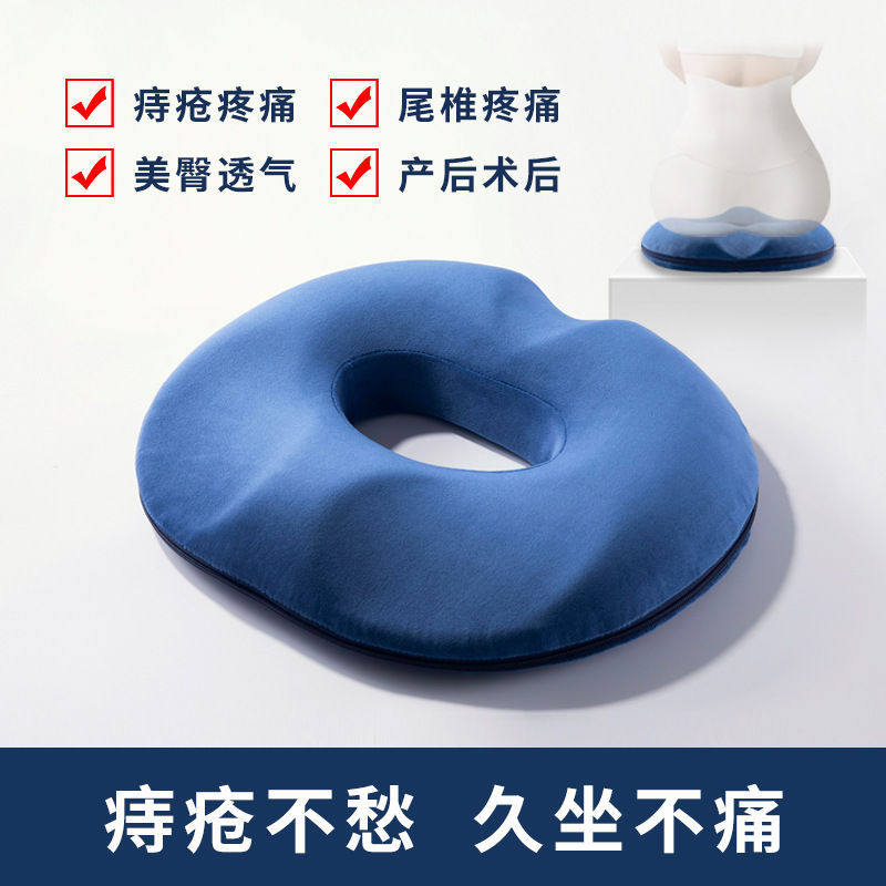 肛瘘术后坐垫圈痔疮肛周