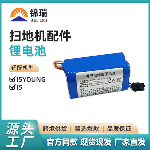 适用美的i5Young/Extra/Blink智能吸尘器i9EYE/i50锂电池14.4V