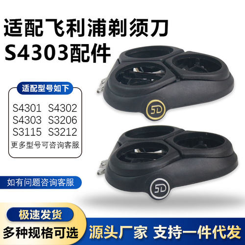 适用飞利浦电动剃须刀S4303 S3206刀头三头刀片刀网卡门支架整头