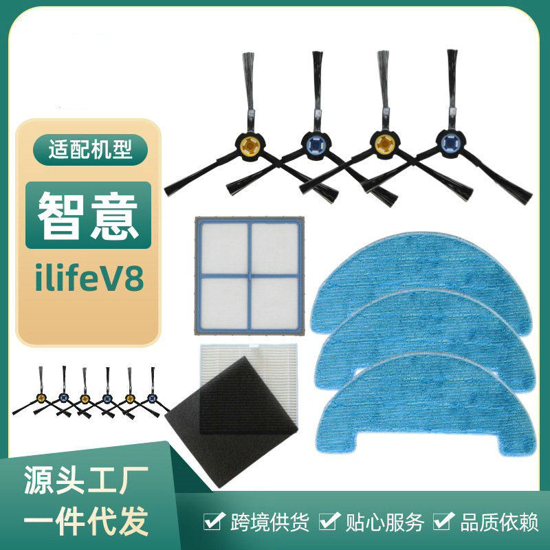 适用ilife扫地机器人配件滤网 DF45 V8S V80max X800海帕边刷抹布
