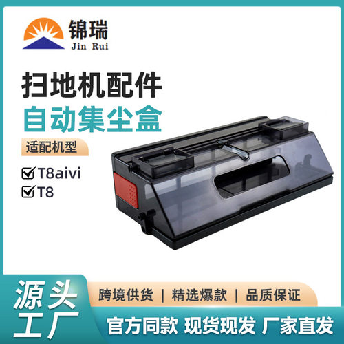 适用于科沃斯地宝扫地机器人T8aivi自动集尘专用尘盒