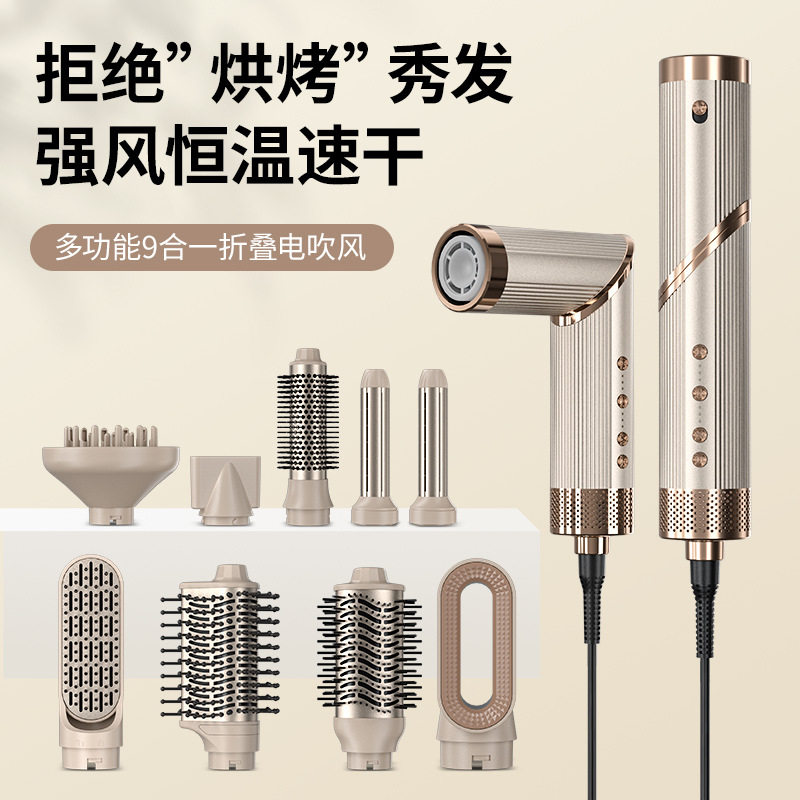 跨境高速吹风机九合一热风梳直卷两用卷发棒折叠便携大风力电吹风