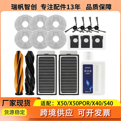 适配追觅X50 PRO扫地机配件主刷盖滤网尘袋X40/S40增强版边刷尘盒