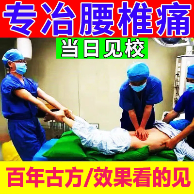 腰间盘突出腰痛腰无力坐骨神经痛