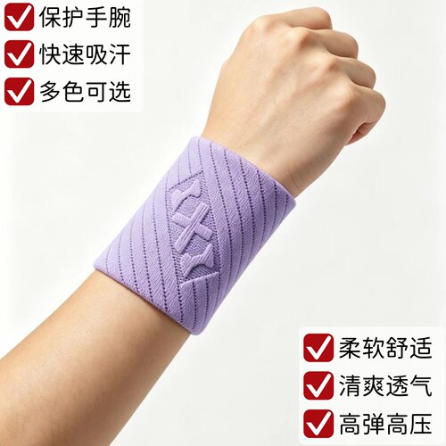 专业运动护腕羽毛球篮球网球透气