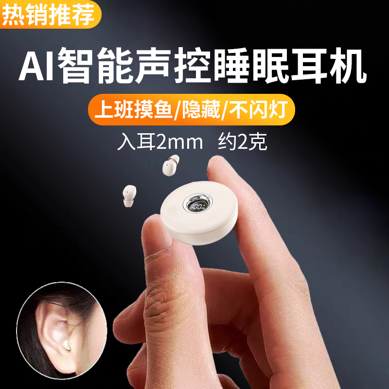 2025新款ai智能语音控制睡眠蓝牙耳机迷你超小隐形入耳式上班运动