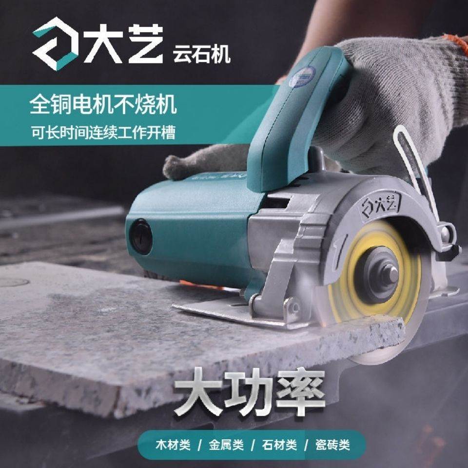 大艺多功能云石机石材切割机大功率开槽机家用木材瓷砖手提电锯