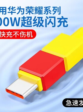 适用华为mate60pro畅享nova13荣耀X70手机平板100W超级快充数据线