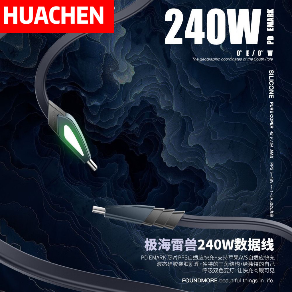 HUACHEN /繁华极海雷兽240w大功率超级快速充电器三角硅胶快充线