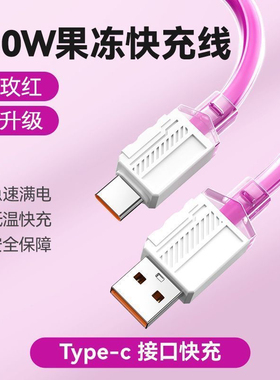 100W超级快充数据线6A闪充88W适用华为荣耀pura手机mate冲nova通用p款typec充电66W线usb转tpyec口40w