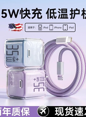 适用苹果16充电器iPhone15ProMax小冰块充电头14plus正品PD快充17插头14数据线13手机35W一套装TypeC平板ipad