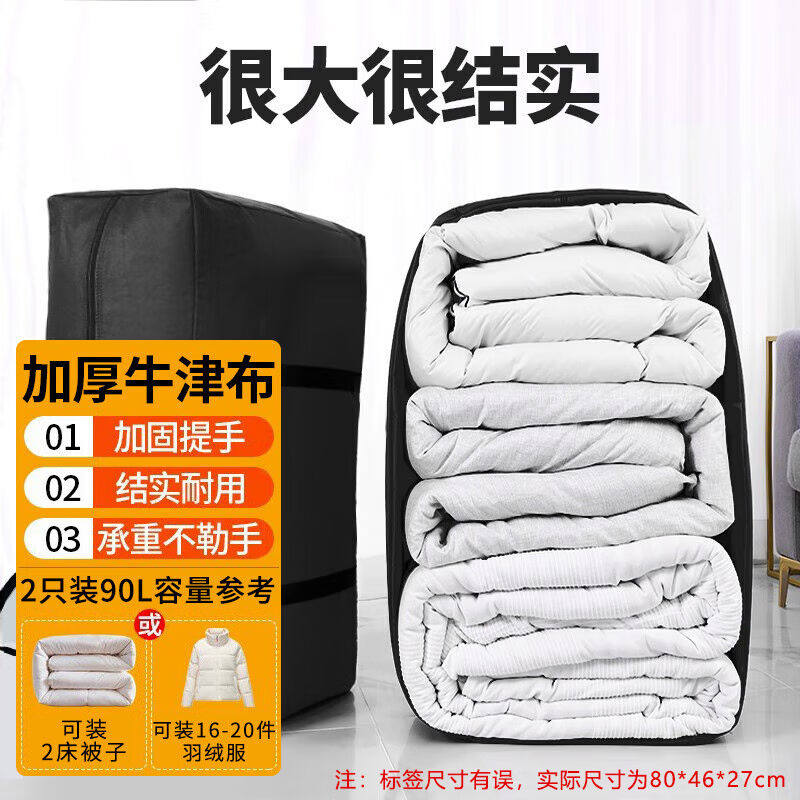 2023京惠思创牛津布搬家袋行李棉被耐磨收纳袋打包袋包裹特大（超属于什么档次？
