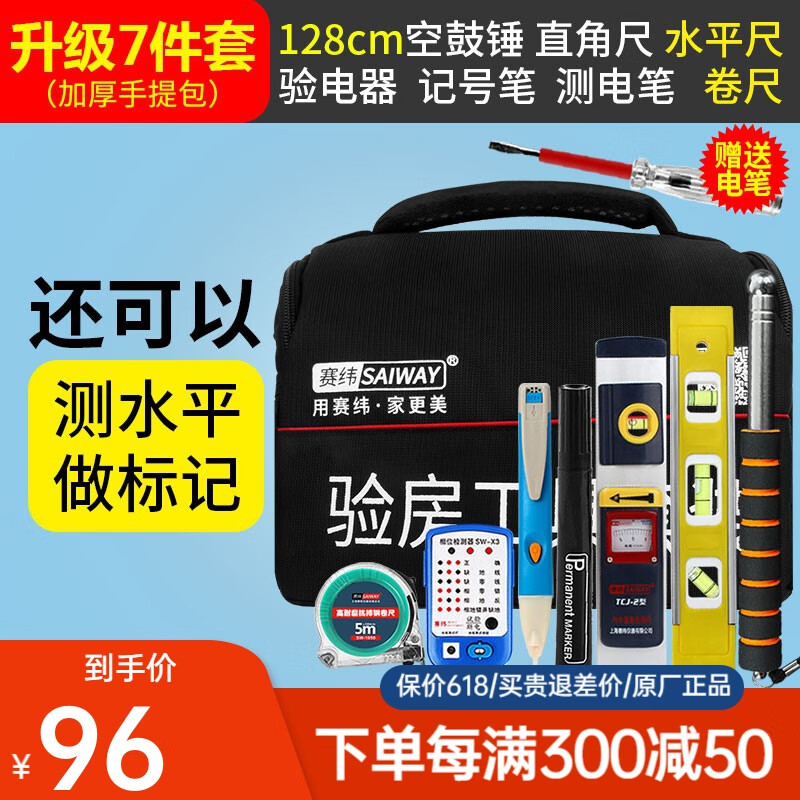 新款赛纬验房工具套装空鼓锤直角尺验电器靠尺2米楔形塞尺卷尺测