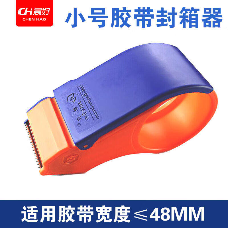 晨好小号胶带座胶带切割器胶带座封箱器塑料适用胶带宽度48mm内胶