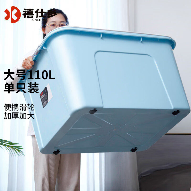 2023禧仕多塑料收纳箱大号110L玩具整理箱衣服储物箱搬家打包箱子属于什么档次？