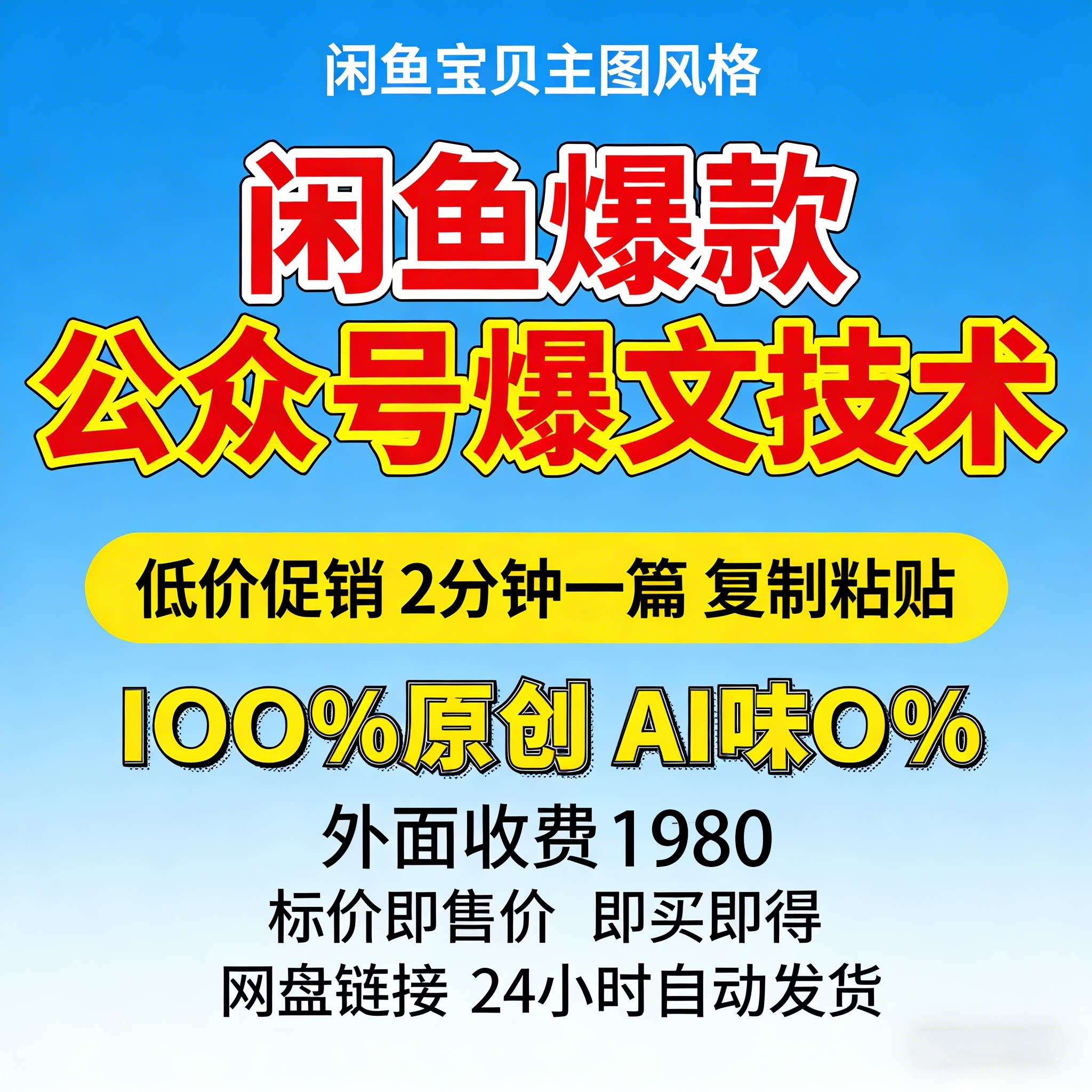 2026公众号流量主爆文实操教设计素材/源文件