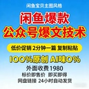 2026公众号流量主爆文实操教程去AI智能体生成原创内容自媒体运营