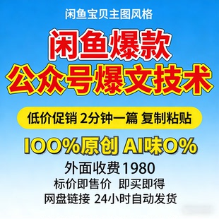 2026公众号流量主爆文实操教程去AI智能体生成原创内容自媒体运营