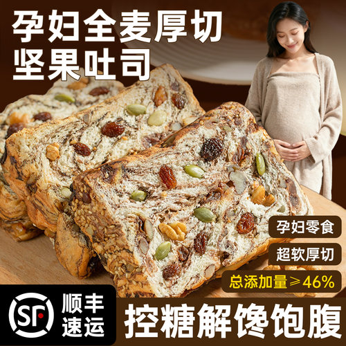 孕妇面包无糖精零食小吃营养孕期
