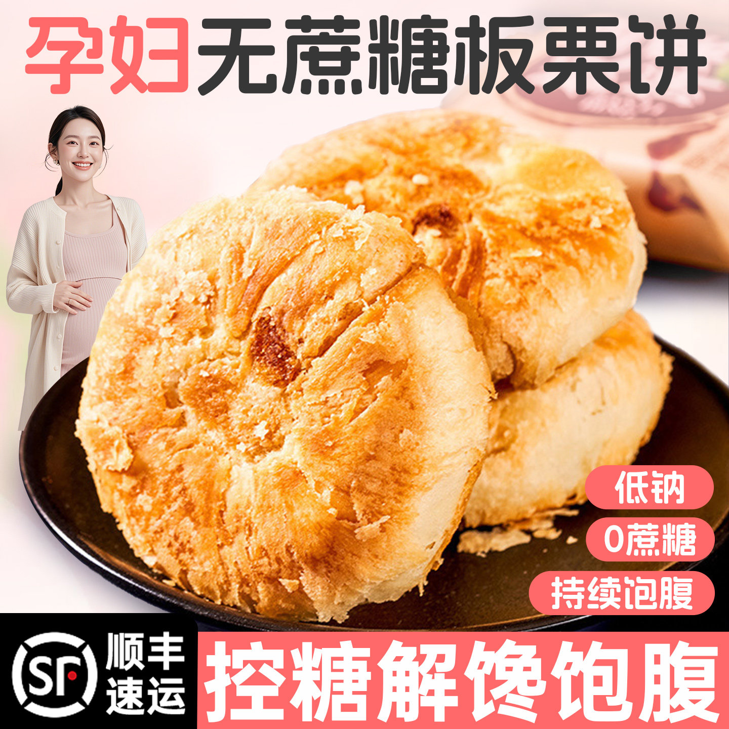孕妇零食品小吃营养孕期板栗饼图片