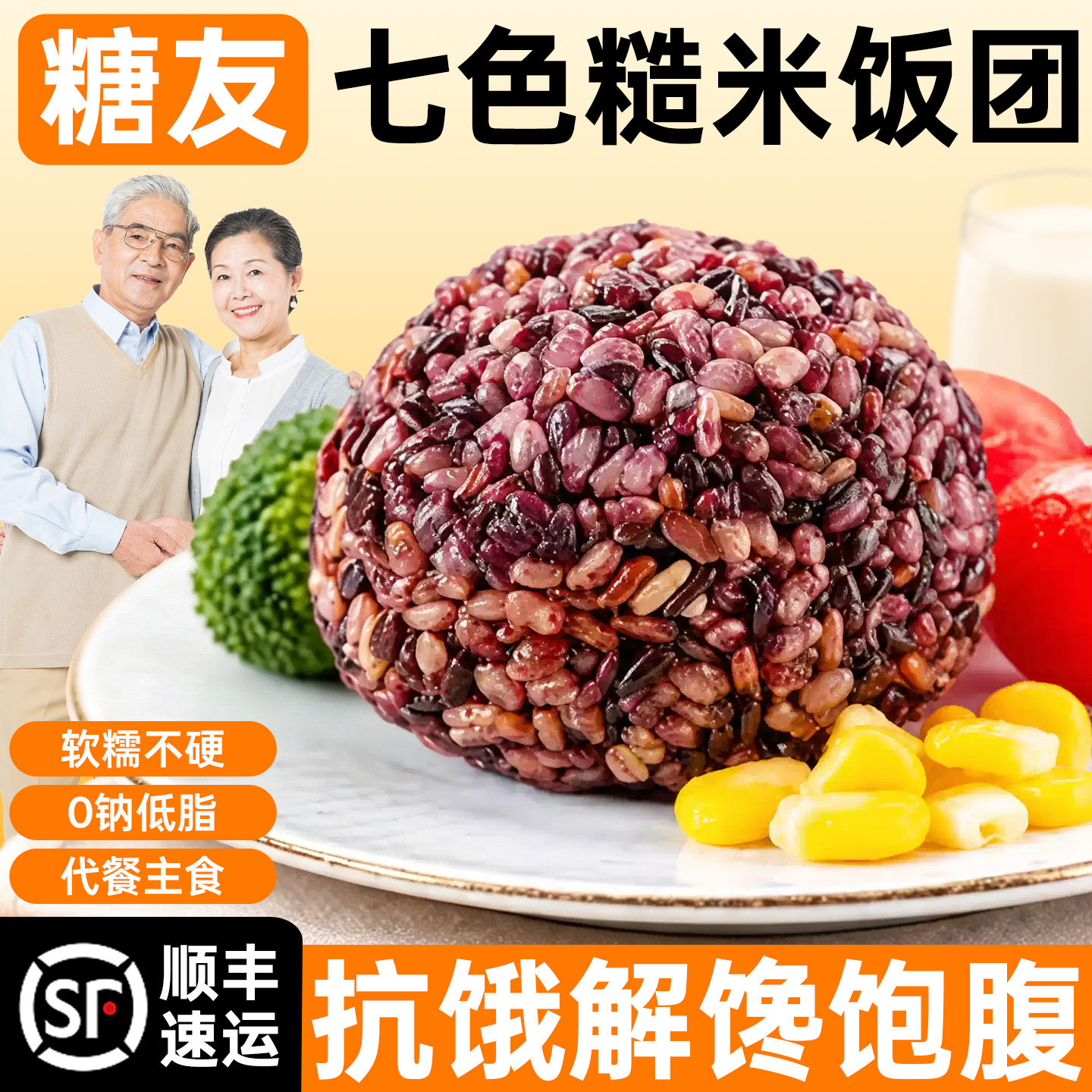 七色糙米饭团糖尿饼病人专用主食图片