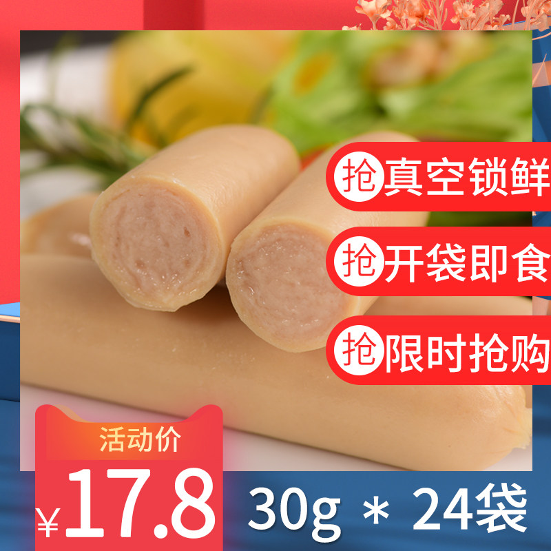 【24袋】七级风鸡胸肉肠开袋即食高蛋白健身淀粉低脂解馋零食代餐