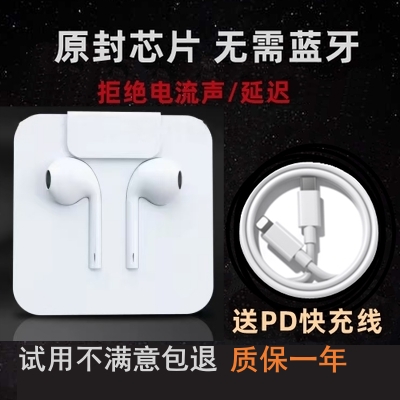 原装有线耳机适用苹果iphone