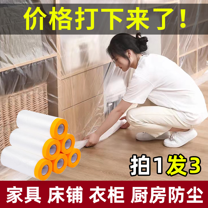 家用防尘膜自带定位贴宿舍防尘罩