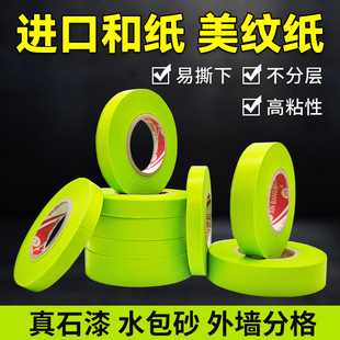 美纹纸和纸水包砂分格缝50米美缝分色喷漆装修真石漆胶带墙面胶带