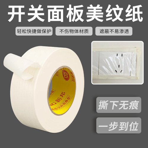 美纹纸装修喷漆保护不脱胶