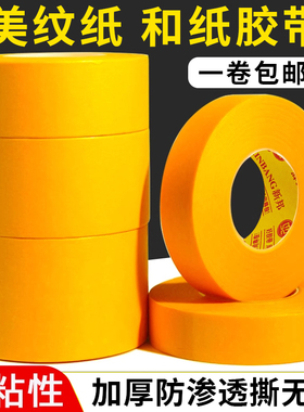 和纸划线地坪50米美缝分色保护美纹纸喷漆装修真石漆胶带墙面分缝