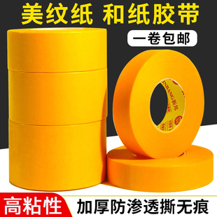 和纸划线地坪50米美缝分色保护美纹纸喷漆装修真石漆胶带墙面分缝