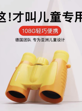 德国Bresser儿童双筒望远镜高倍高清男孩女孩玩具六一儿童节礼物