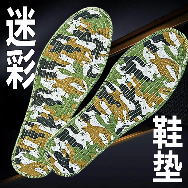 军绿迷彩鞋垫男女吸汗透气防臭