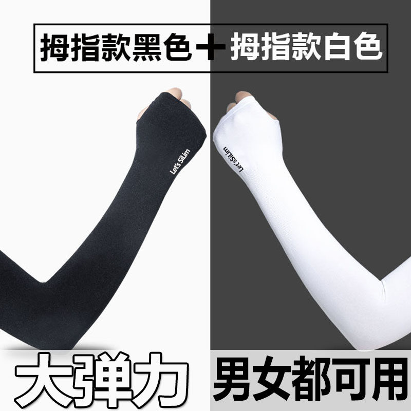 冰袖男女通用大弹力拇指款防晒指套夏季开车骑行薄款冰丝护臂套袖