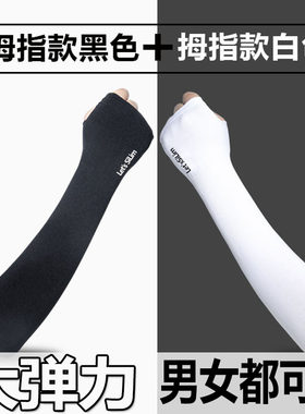 冰袖透气薄款男女通用