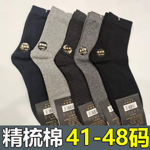 大码袜子纯棉防臭吸汗男士