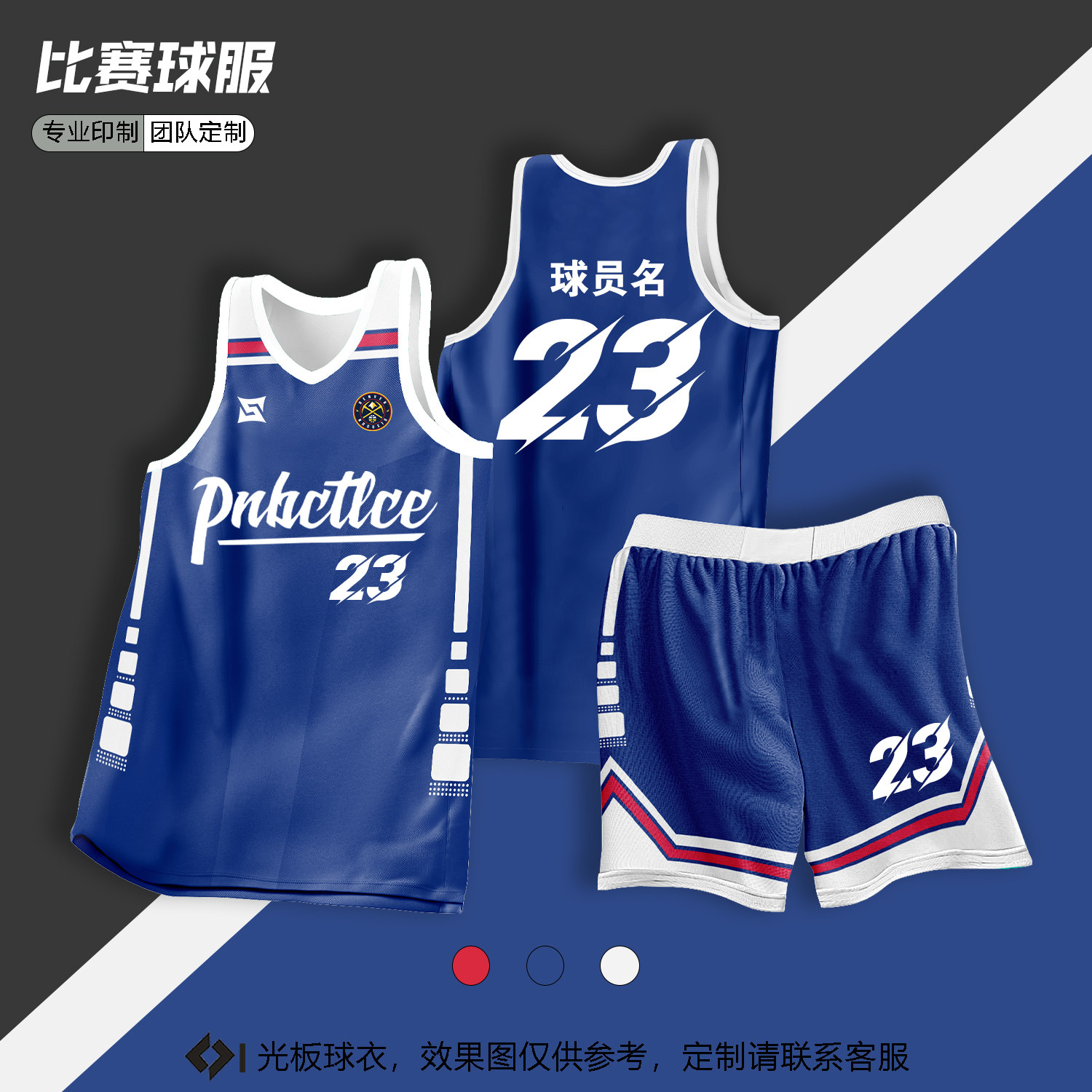 篮球服套装男球衣定制比赛训练运动篮球队服常规球服订制印字背心