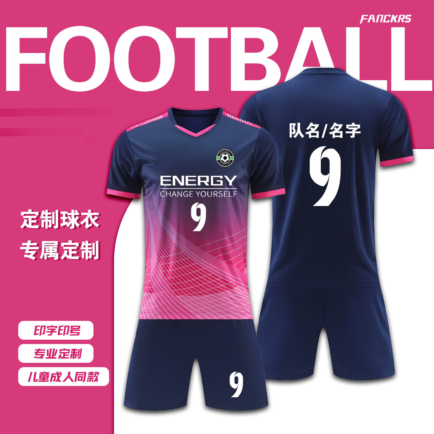 高端定制足球服套装男款定制苏超联赛比赛训练团队服印字短袖团购