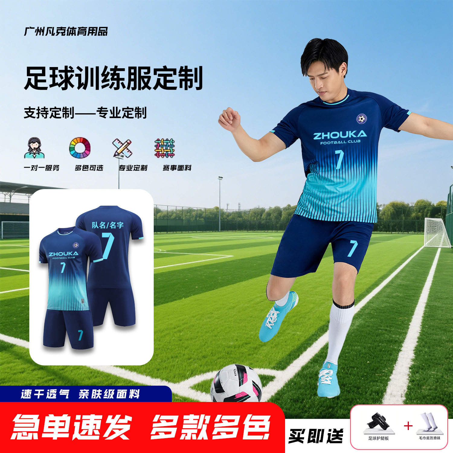 高端定制速干足球服套装青少年团体比赛训练短袖印字号足球训练服