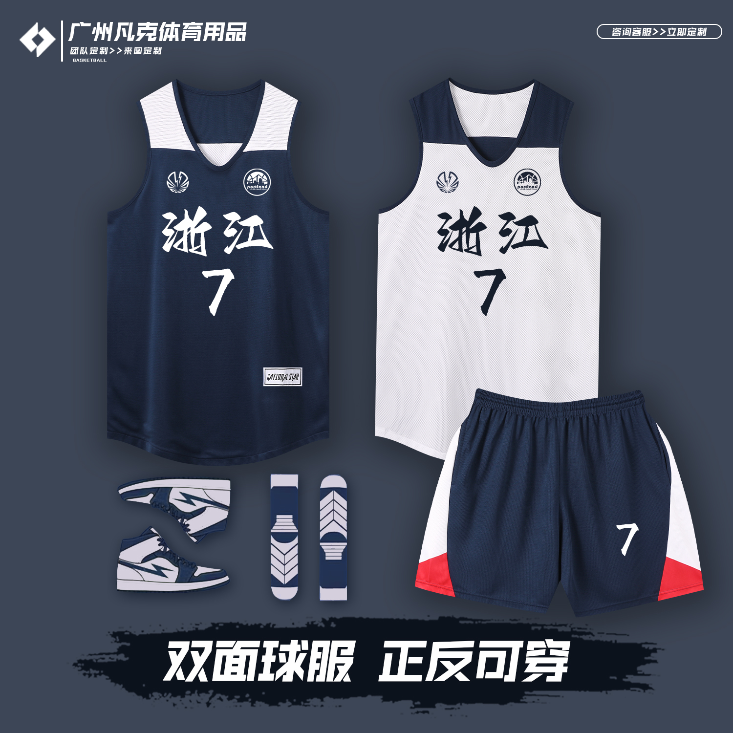 2026新款速干两面穿篮球服套装