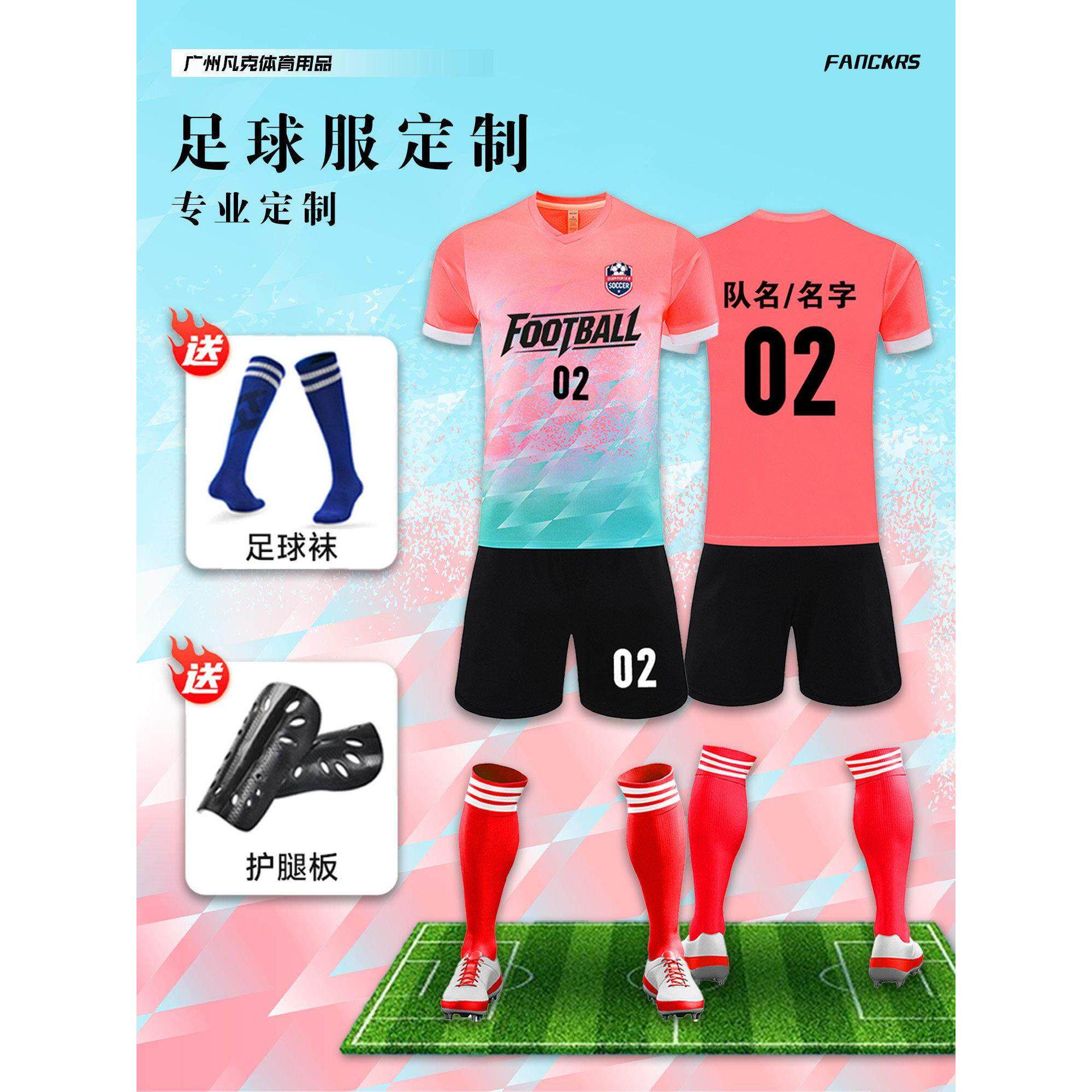 足球服套装男定制成人比赛队服学生印字训练球队班级团队速干球衣