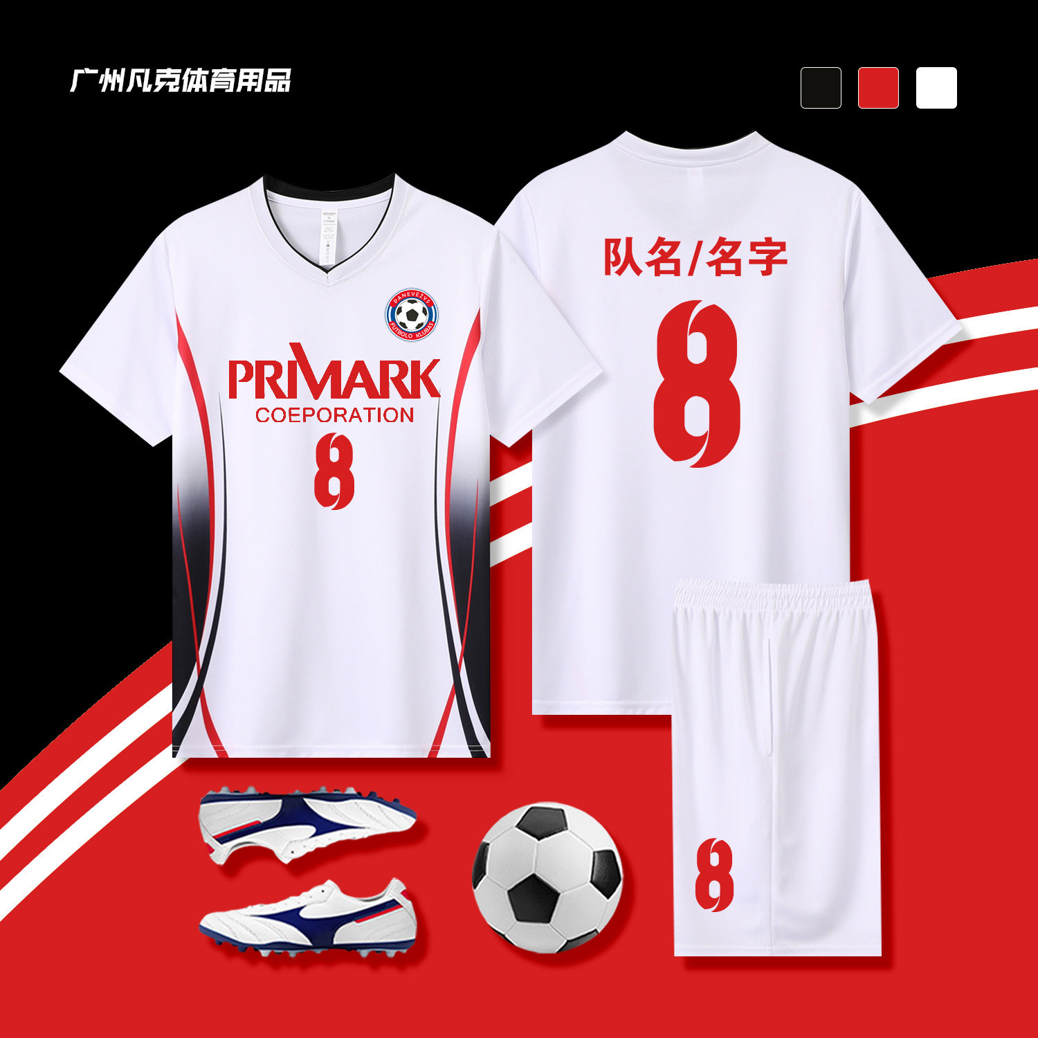 短袖足球服套装比赛训队服小学生运动会服装男女生成人足球衣定制