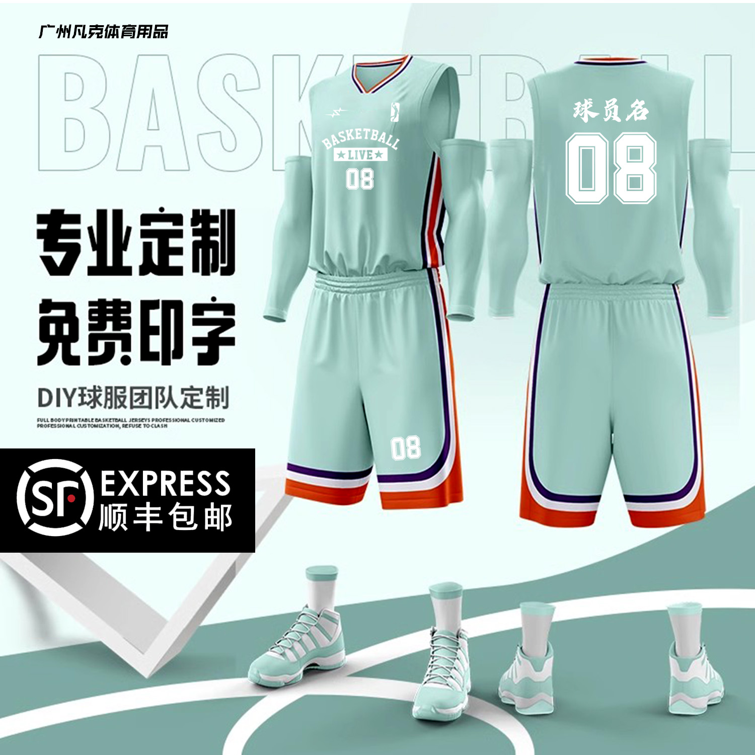 定制比赛队服球衣印字速干透气