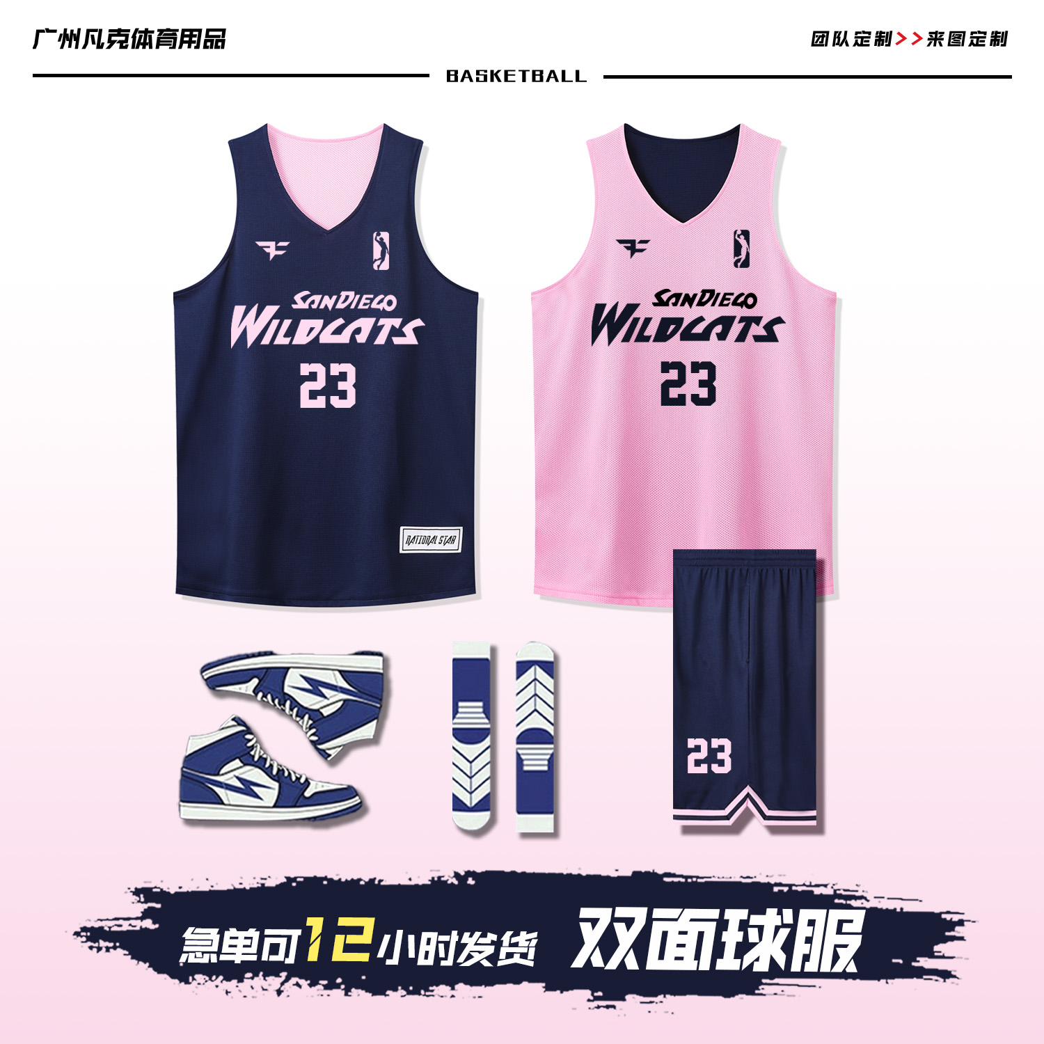 双面篮球服定制套装男女款