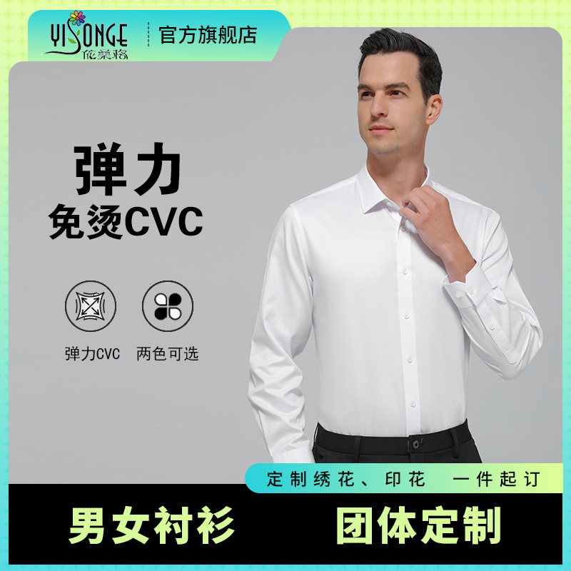 男装弹力CVC蓝色衬衫男长袖商务